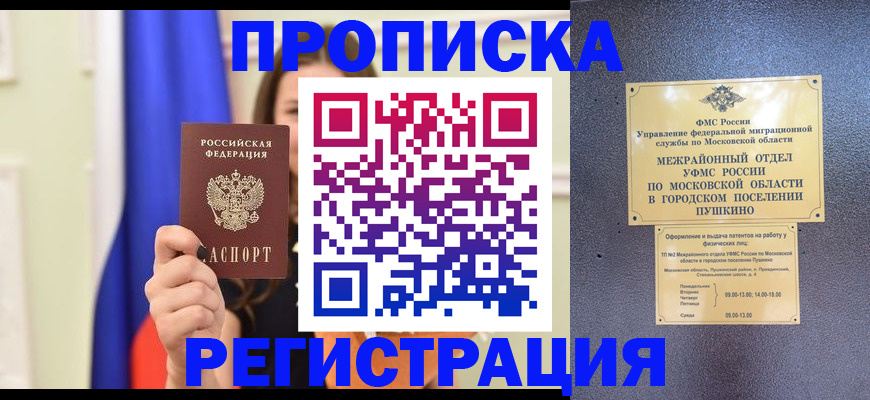 где прописаться в Долинске