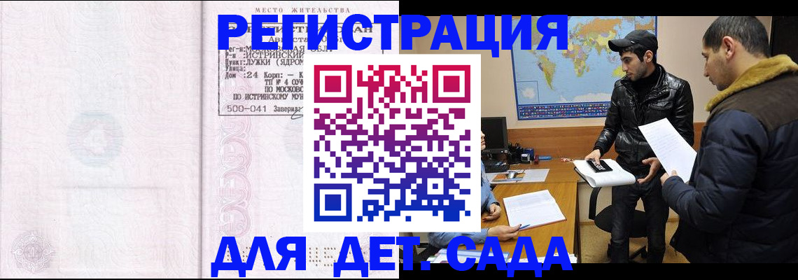 временная регистрация для школы в Долинске