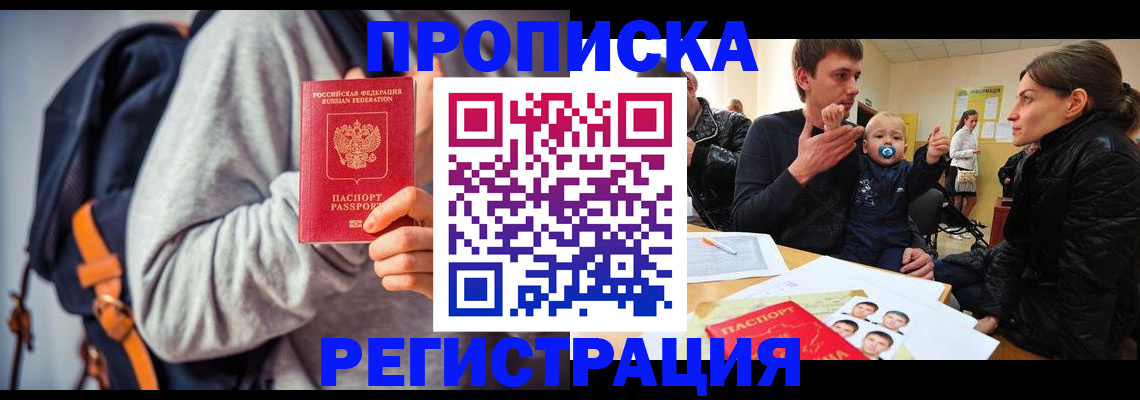прописка гарантия в Долинске