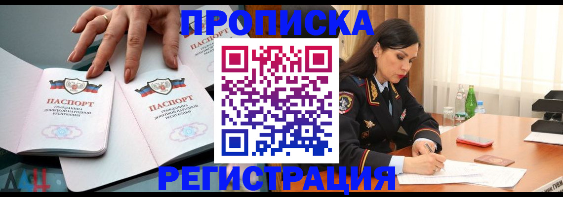 временная прописка в Долинске