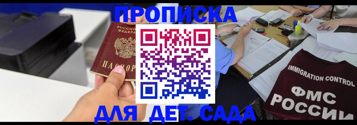 прописка для работы в Долинске