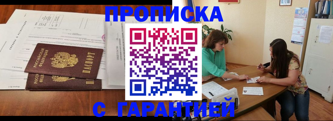 временная регистрация недорого в Долинске