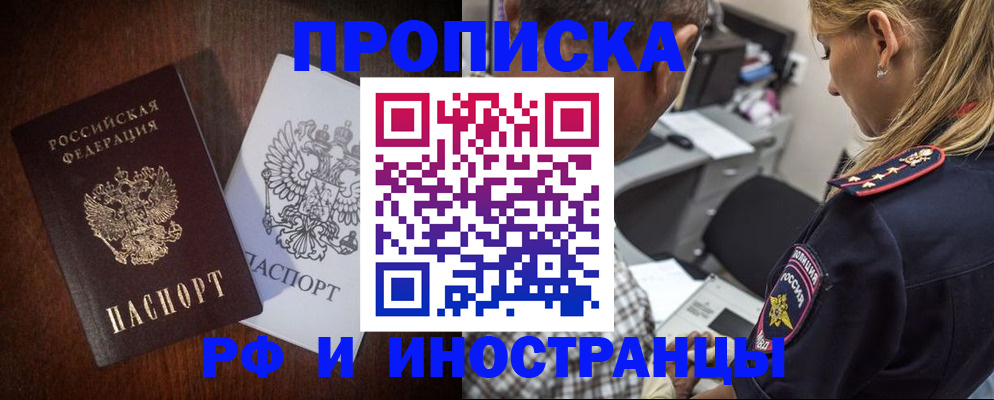 прописка законно в Долинске