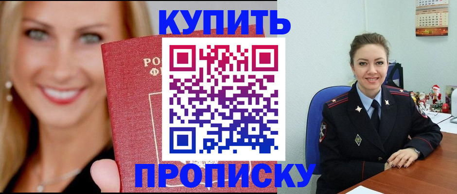 прописка 2025 в Долинске