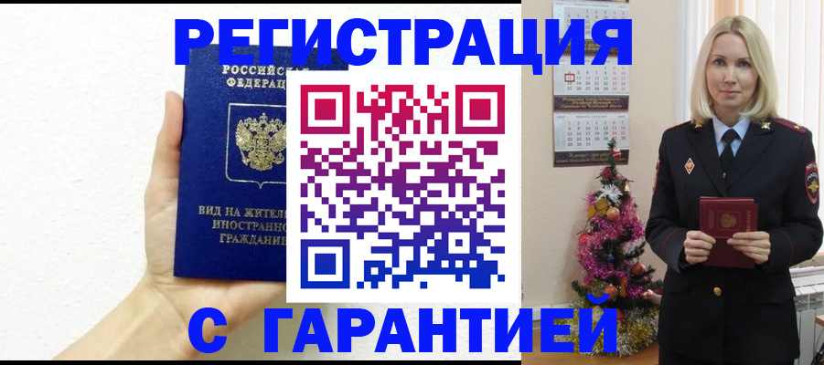 временная прописка в Долинске